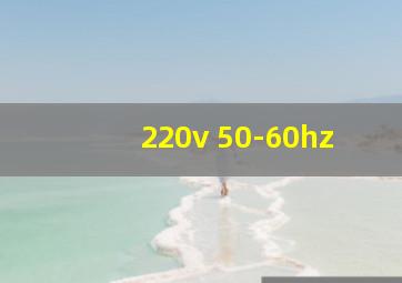 220v 50-60hz